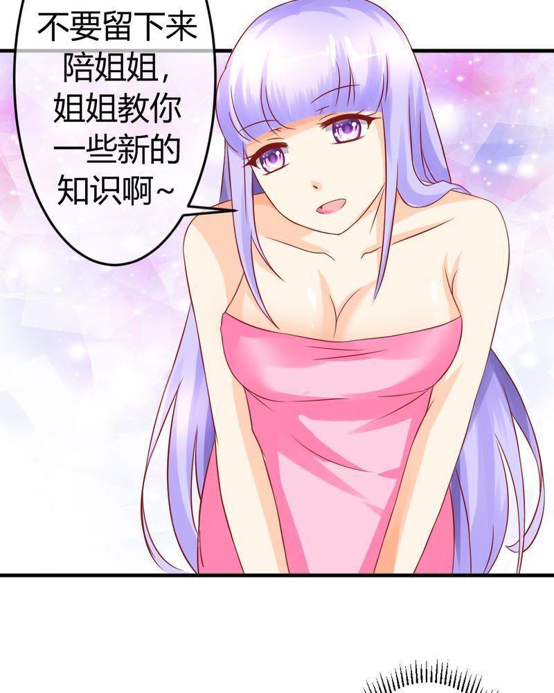 《我的身体里住了个神仙》21 第24页