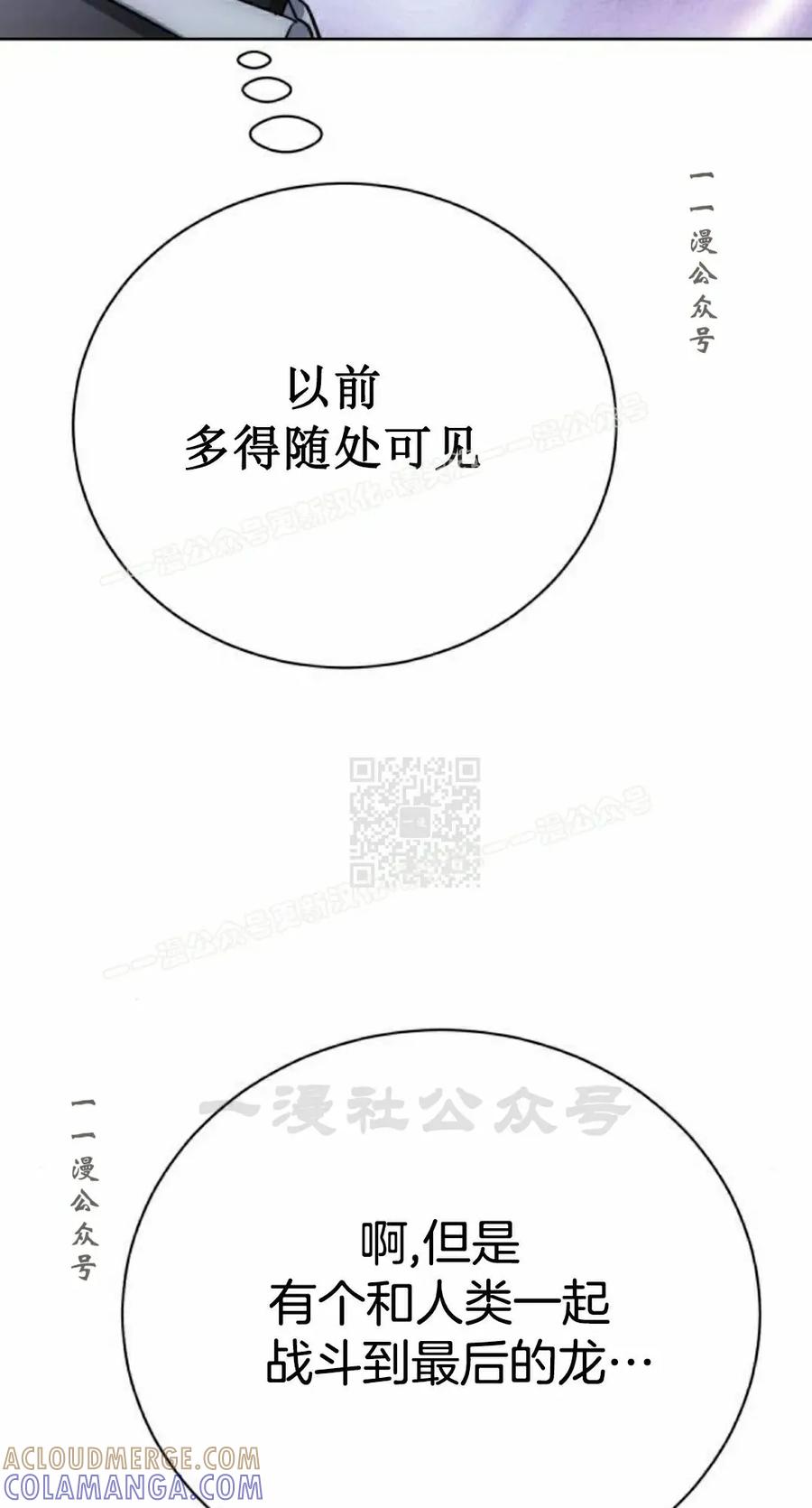 《转世的9级大魔法师》第21集 第77页