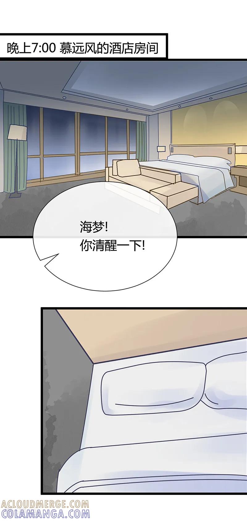 《梦无岸第1季》第20话 再乱摸就别怪我不客气了! 第23页