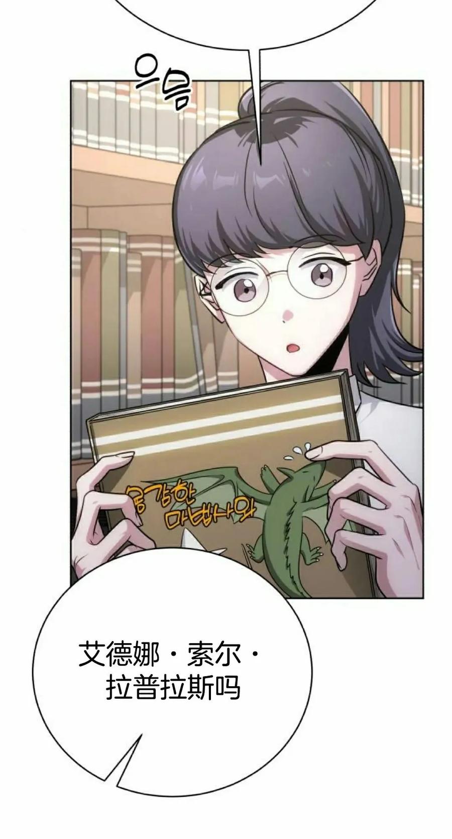 《转世的9级大魔法师》第21集 第78页