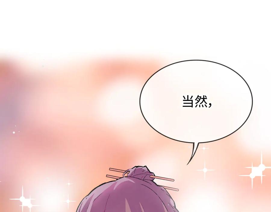 《神仙de经纪人》第24话 秘密 第82页