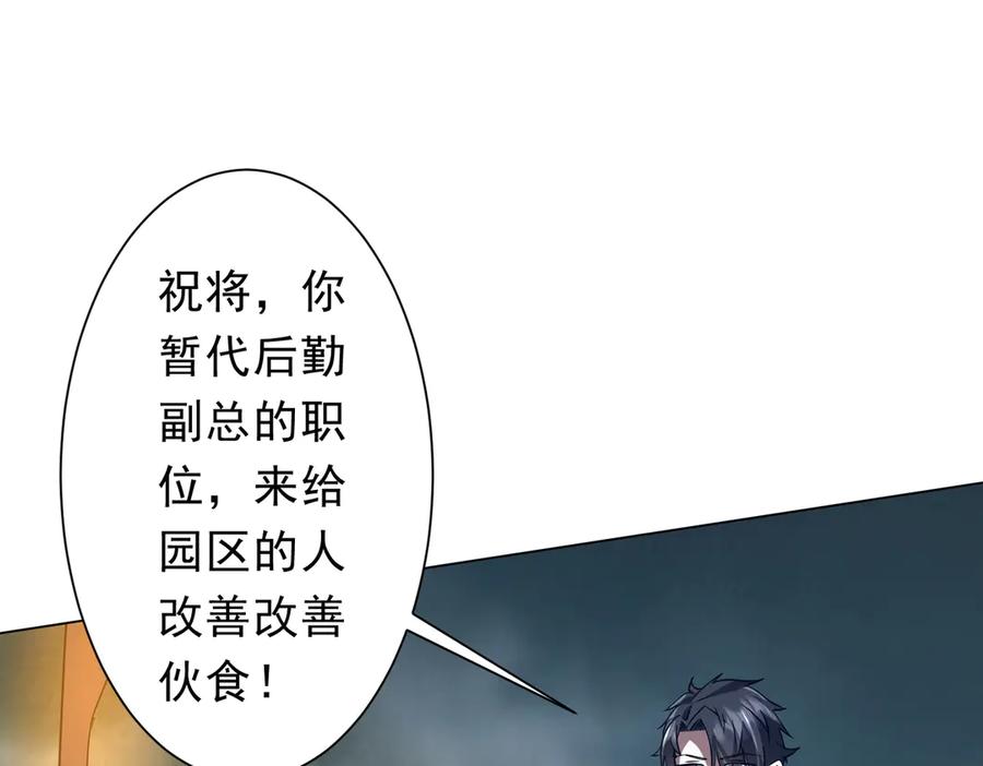 《全球惊悚：开局万亿冥币》第251话 新规则生成！ 第82页
