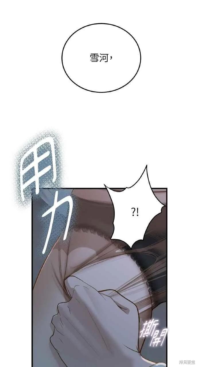 即使你知道这很疯狂 第26话 第10页