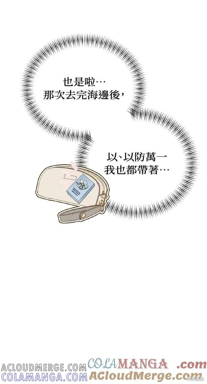 即使你知道这很疯狂 第26话 第9页