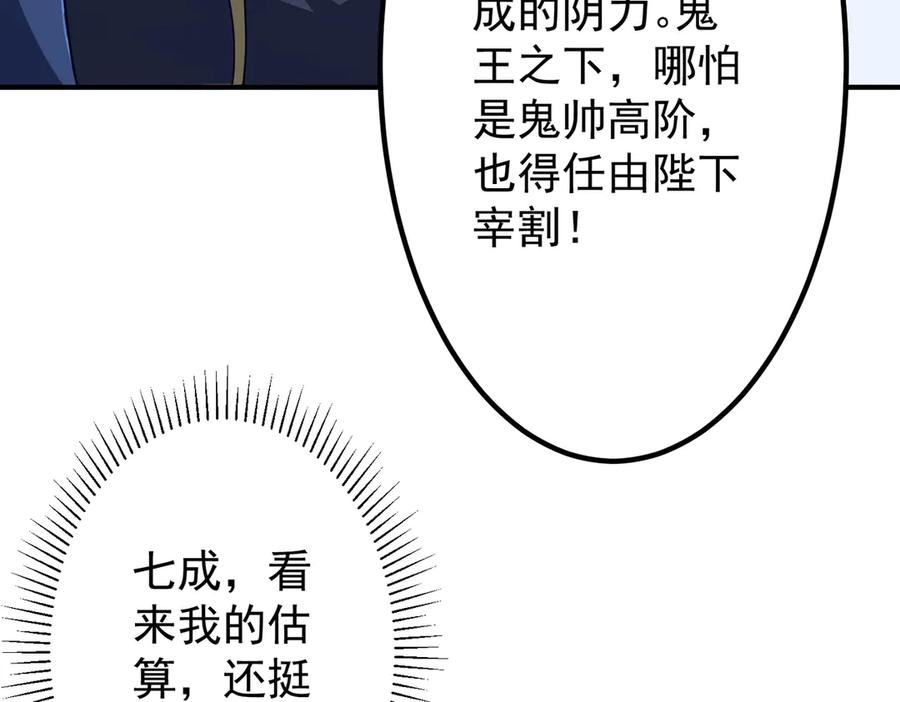 《全球惊悚：开局万亿冥币》第256话 战鬼王！ 第38页