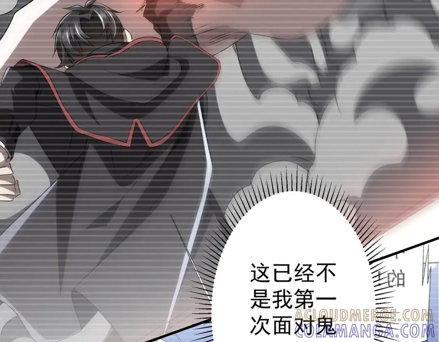 《全球惊悚：开局万亿冥币》第256话 战鬼王！ 第41页
