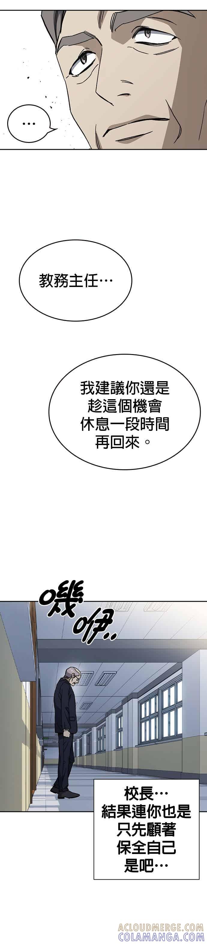 《痞子学霸》[第三季] 第46话 好想活着！ 第16页