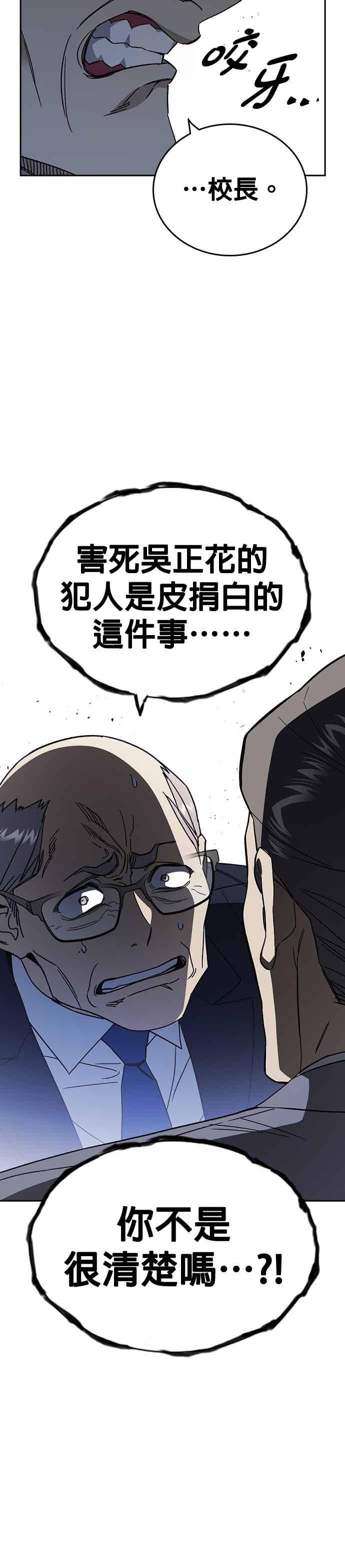 《痞子学霸》[第三季] 第46话 好想活着！ 第15页