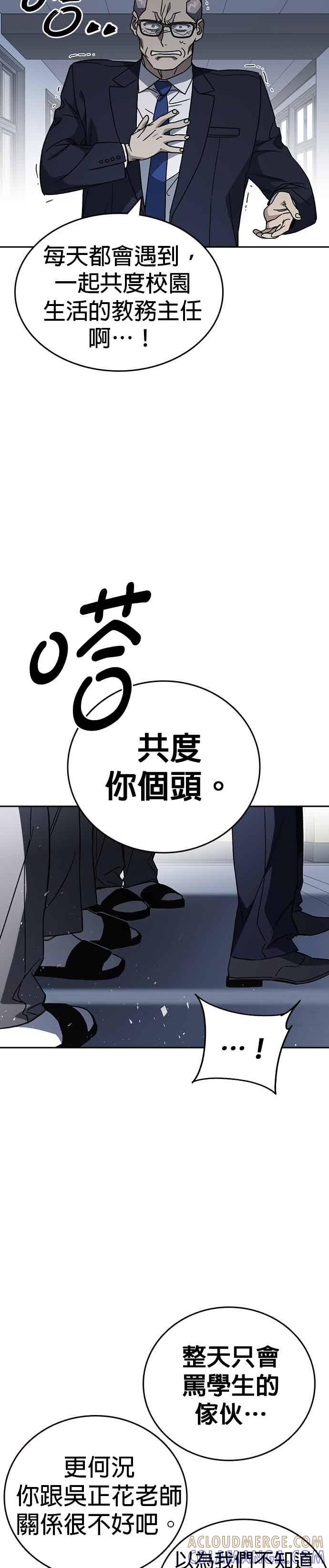 《痞子学霸》[第三季] 第46话 好想活着！ 第19页