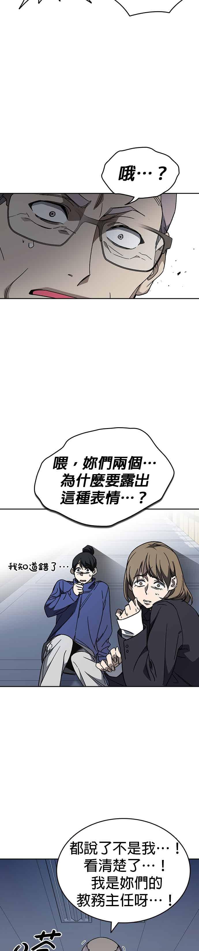 《痞子学霸》[第三季] 第46话 好想活着！ 第18页