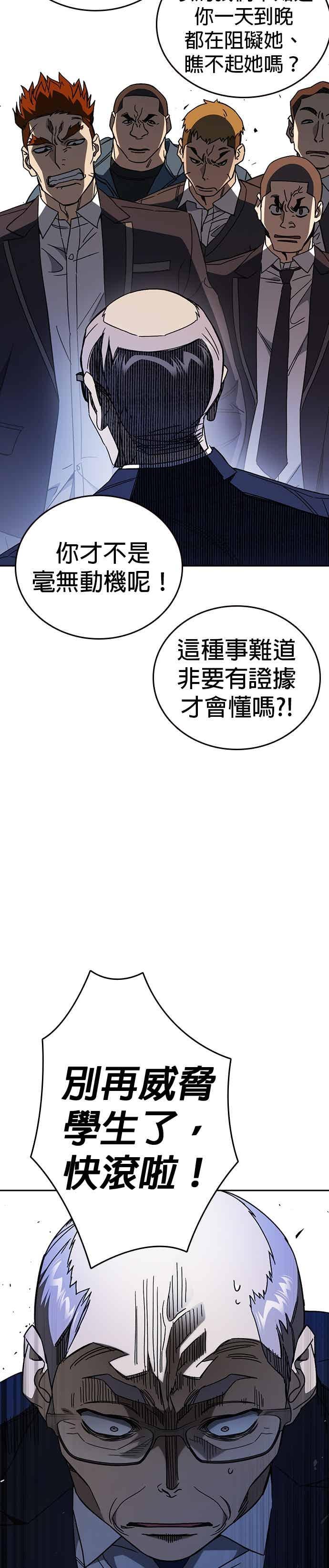 《痞子学霸》[第三季] 第46话 好想活着！ 第20页