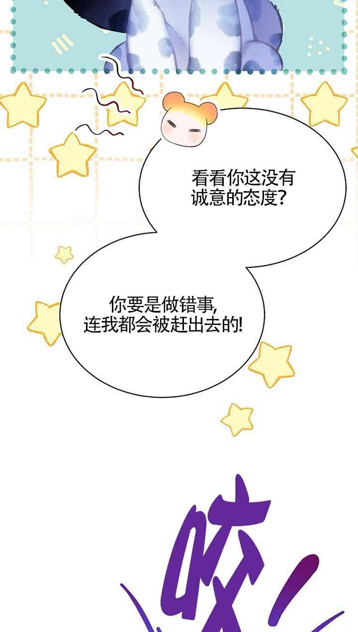 《恶棍家族的继承女》第30话 第92页