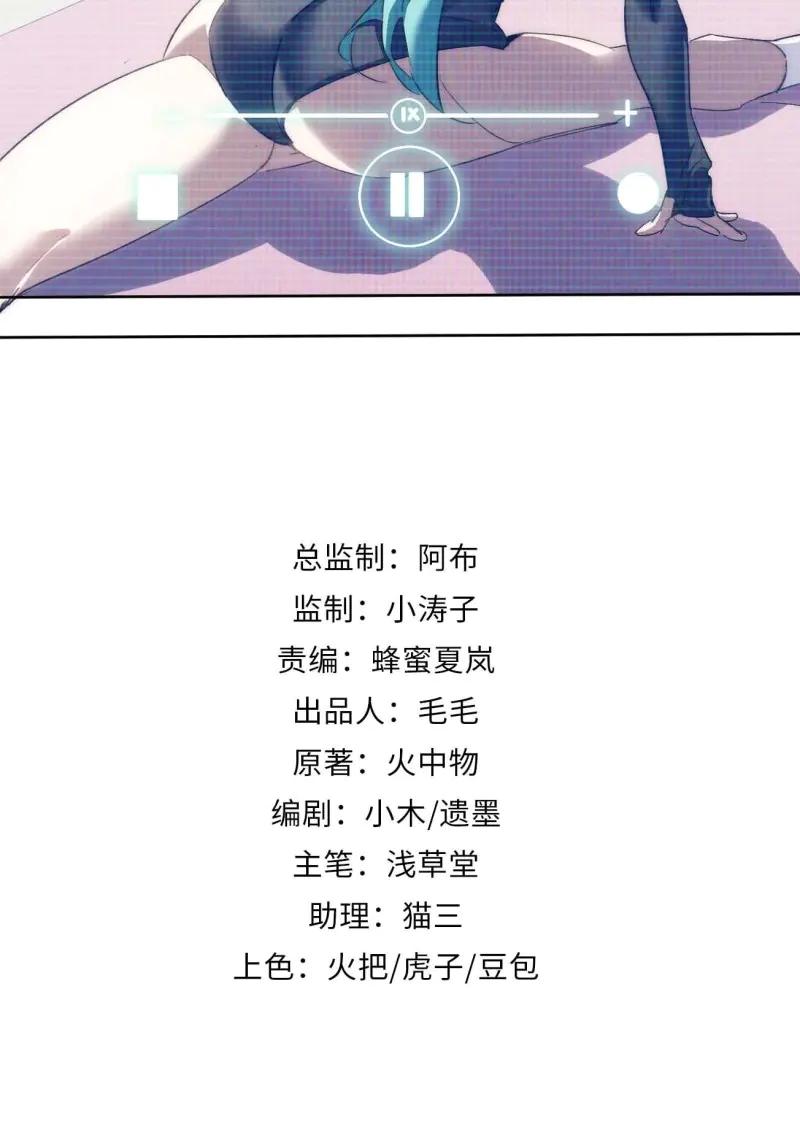 《我真没想当救世主啊！》第31话 30.柳暗花明 第2页