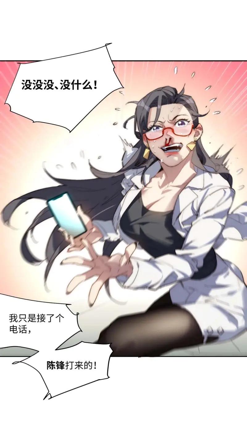 《我真没想当救世主啊！》第31话 30.柳暗花明 第8页