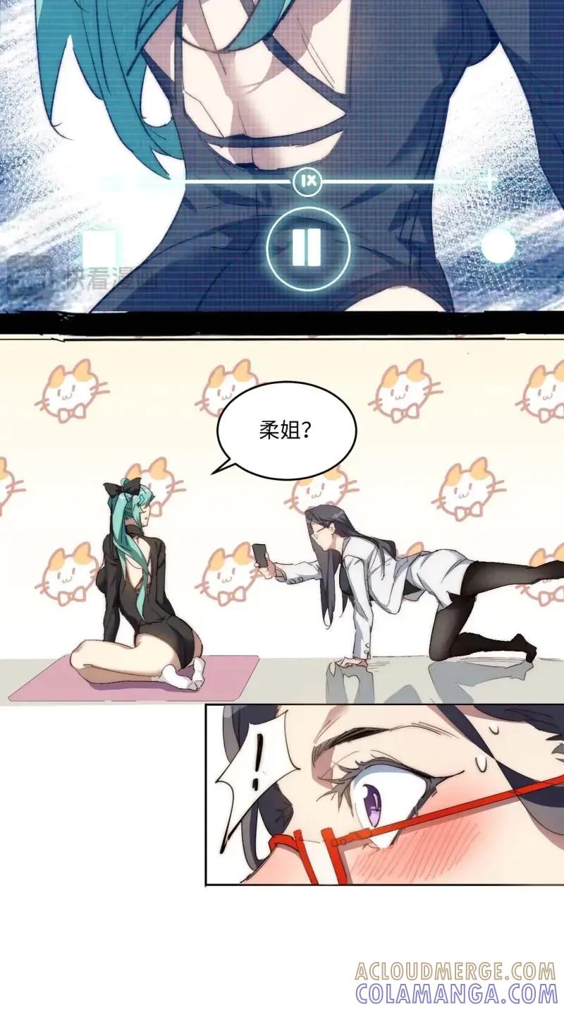 《我真没想当救世主啊！》第31话 30.柳暗花明 第7页