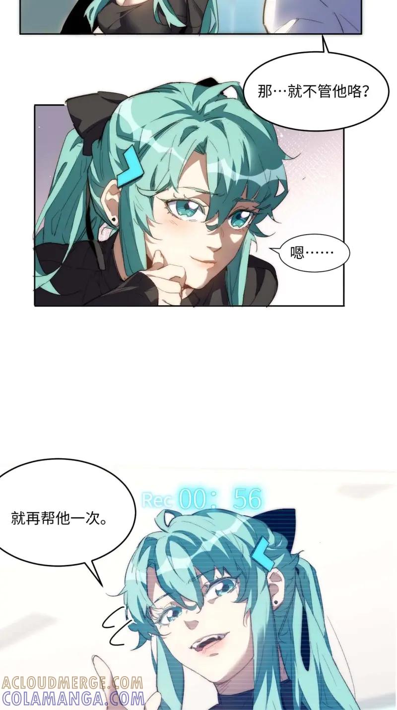 《我真没想当救世主啊！》第31话 30.柳暗花明 第10页