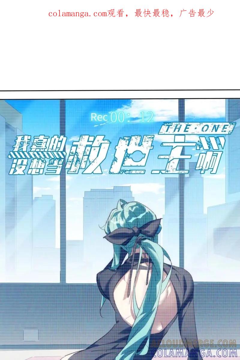 《我真没想当救世主啊！》第31话 30.柳暗花明 第1页