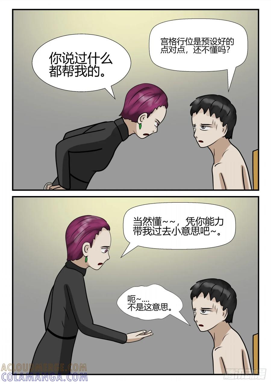 《一人领域》第四章 终归 64 第9页