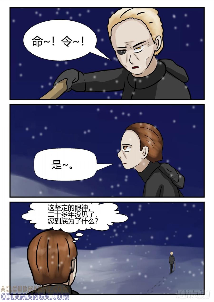 《一人领域》第四章 终归 64 第5页