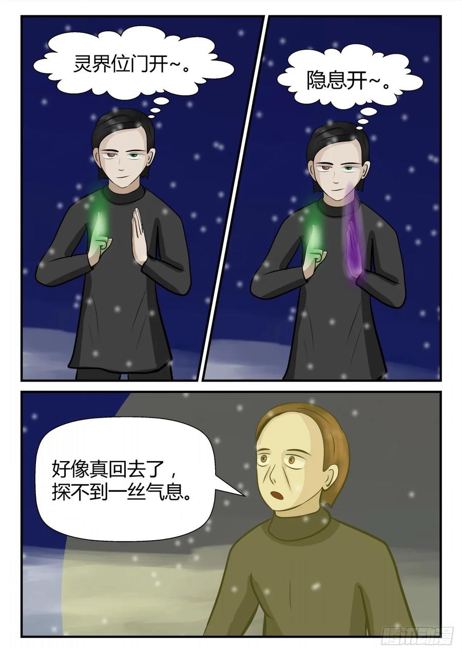 《一人领域》第四章 终归 64 第2页