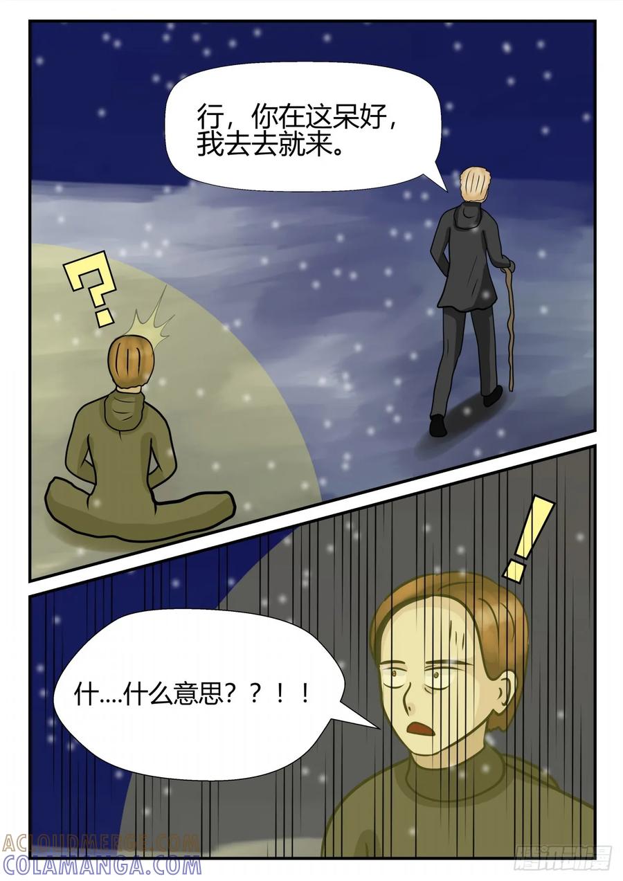 《一人领域》第四章 终归 64 第3页