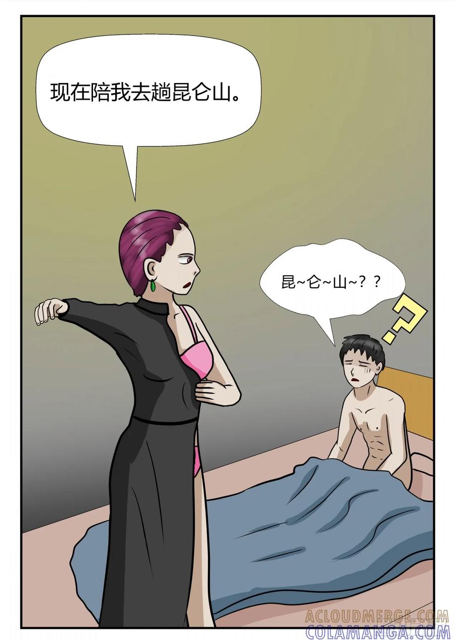 《一人领域》第四章 终归 64 第7页