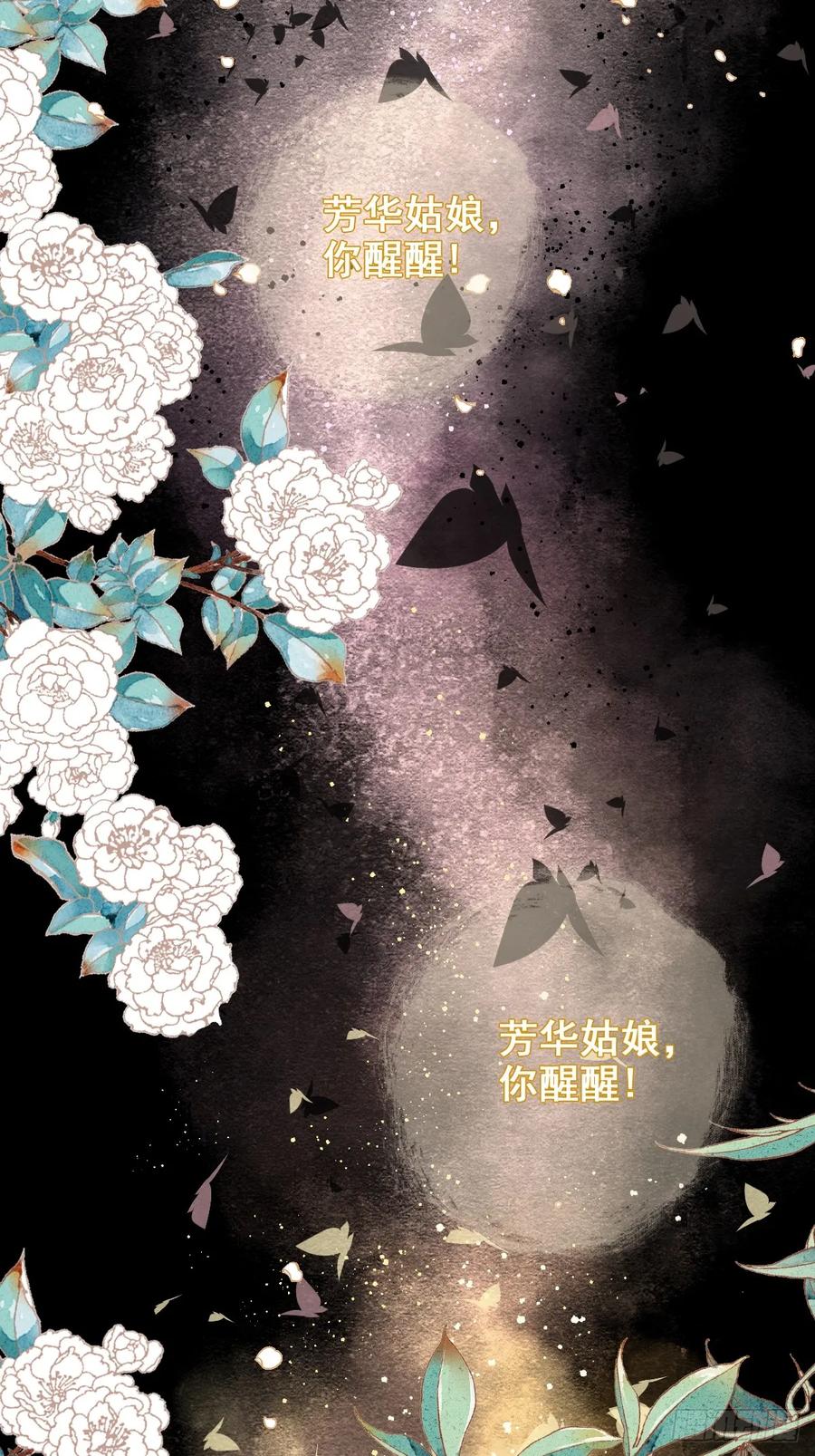《怨歌录》魅妖（上） 第14页