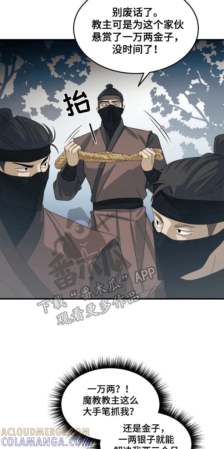《教主宠妃》第4章：悬赏令 第17页