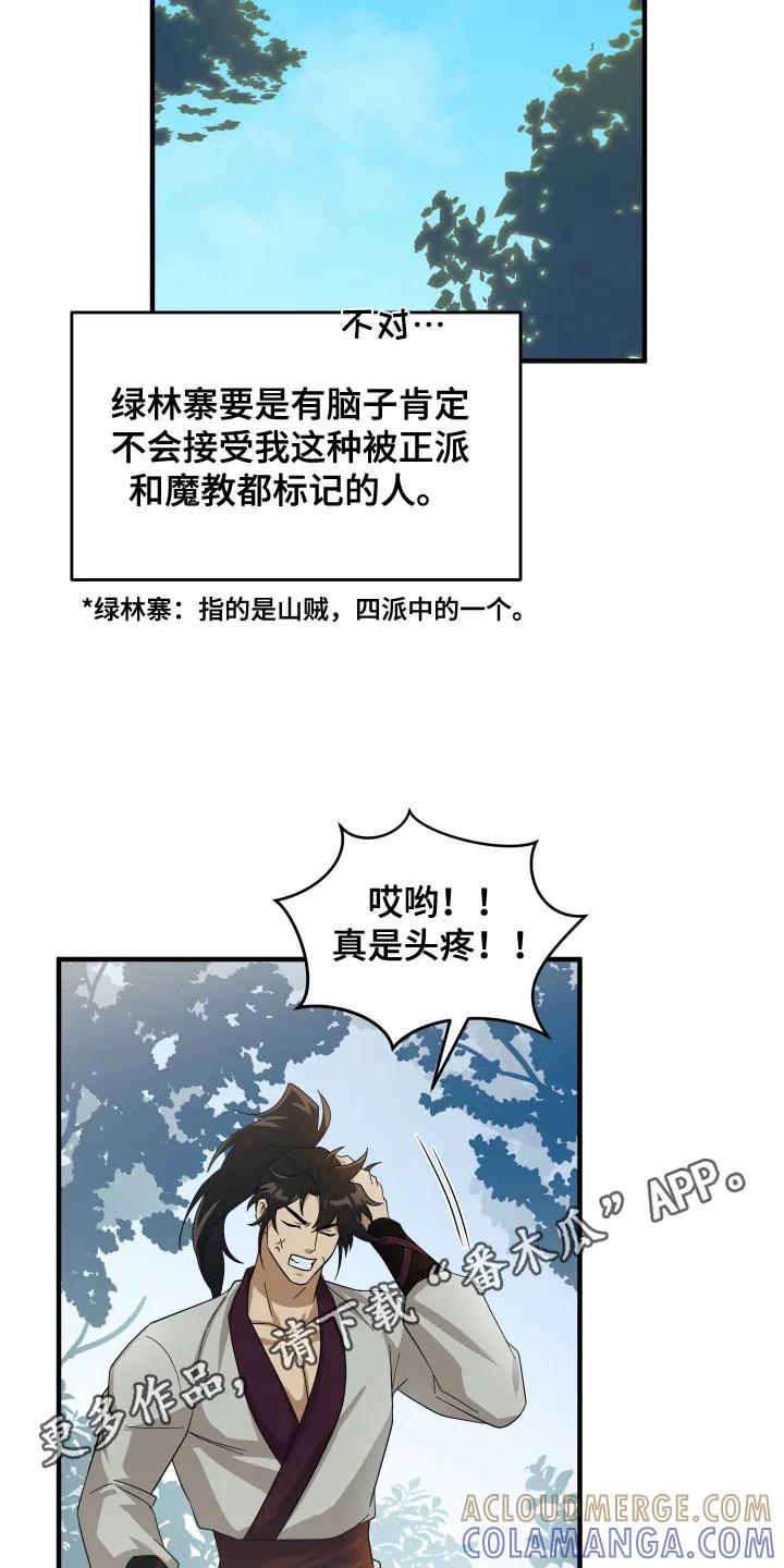 《教主宠妃》第4章：悬赏令 第11页