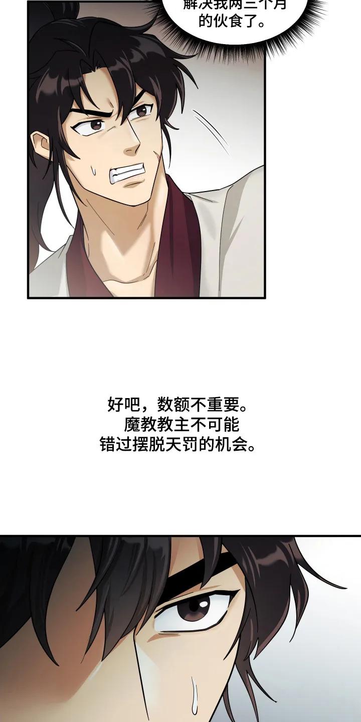 《教主宠妃》第4章：悬赏令 第18页