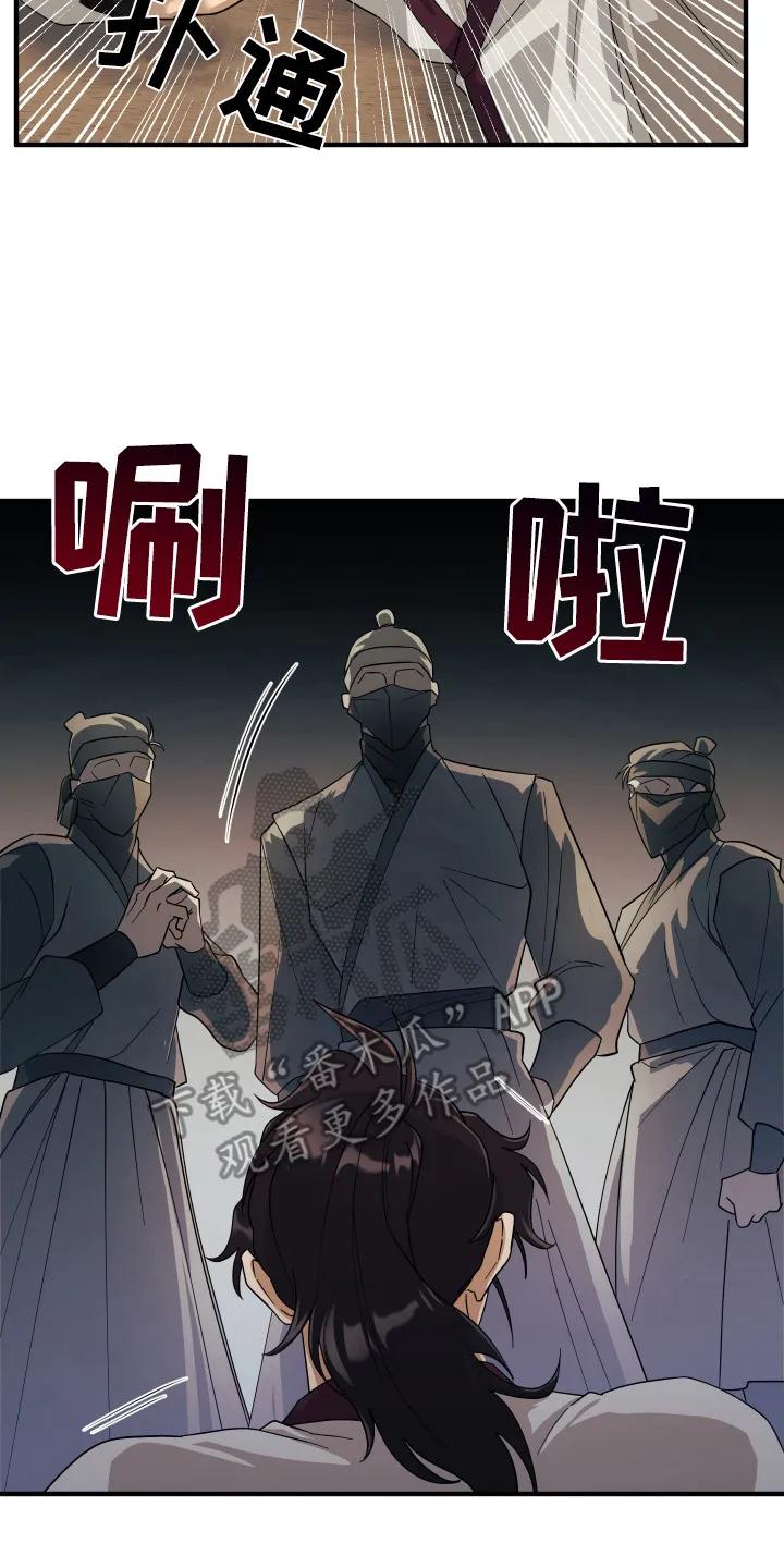 《教主宠妃》第4章：悬赏令 第14页