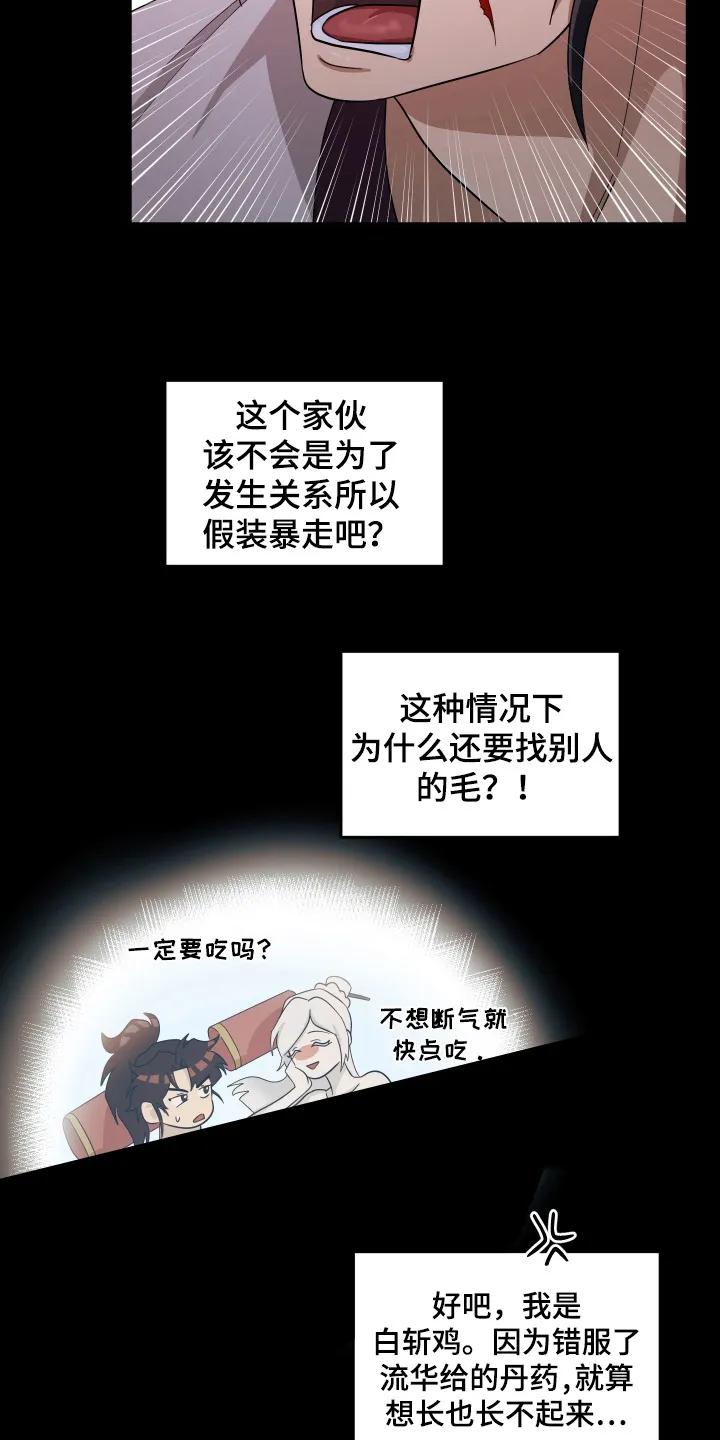 《教主宠妃》第4章：悬赏令 第4页