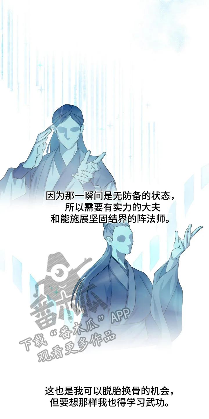 《教主宠妃》第4章：悬赏令 第20页
