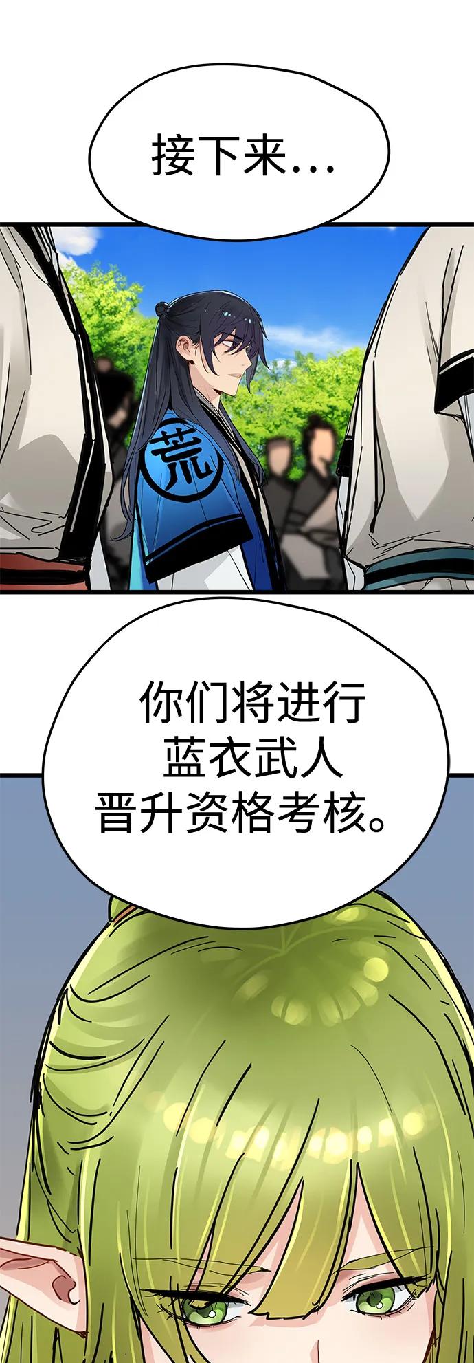残命天才生存法 第48话 第41页