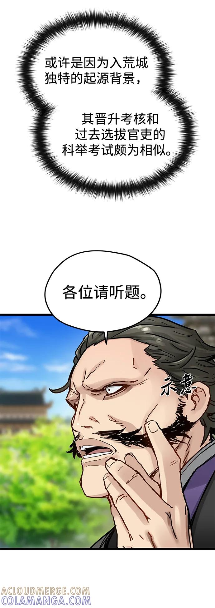 残命天才生存法 第48话 第46页