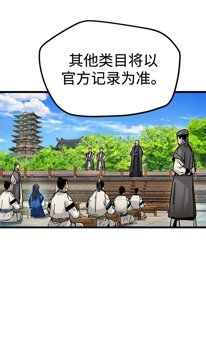 残命天才生存法 第48话 第45页