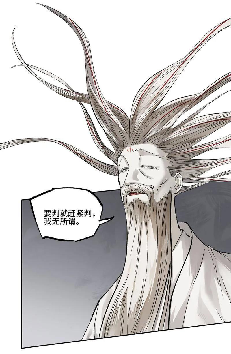 传武 第492话 卷三 173 不安 第3页