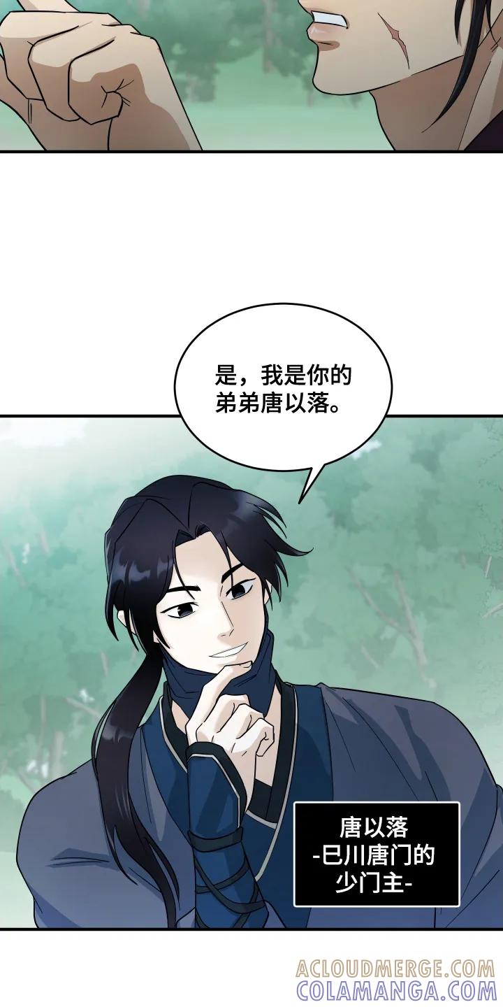 《教主宠妃》第5章：巳川唐门 第7页