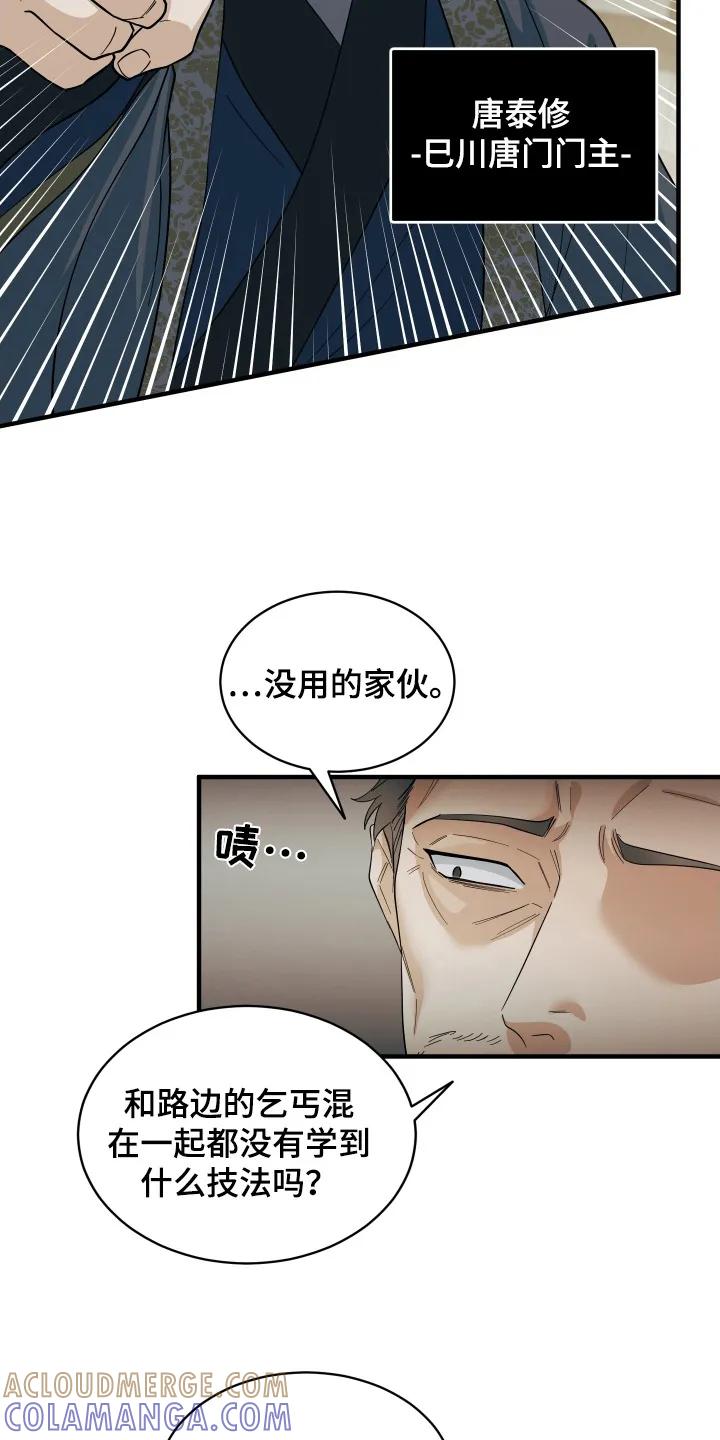 《教主宠妃》第5章：巳川唐门 第15页