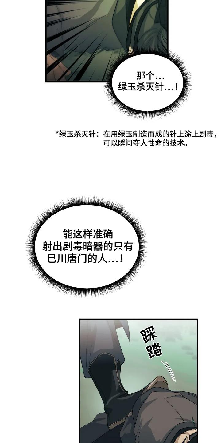 《教主宠妃》第5章：巳川唐门 第4页