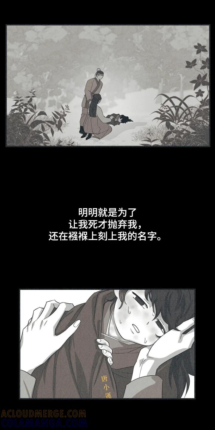 《教主宠妃》第5章：巳川唐门 第19页