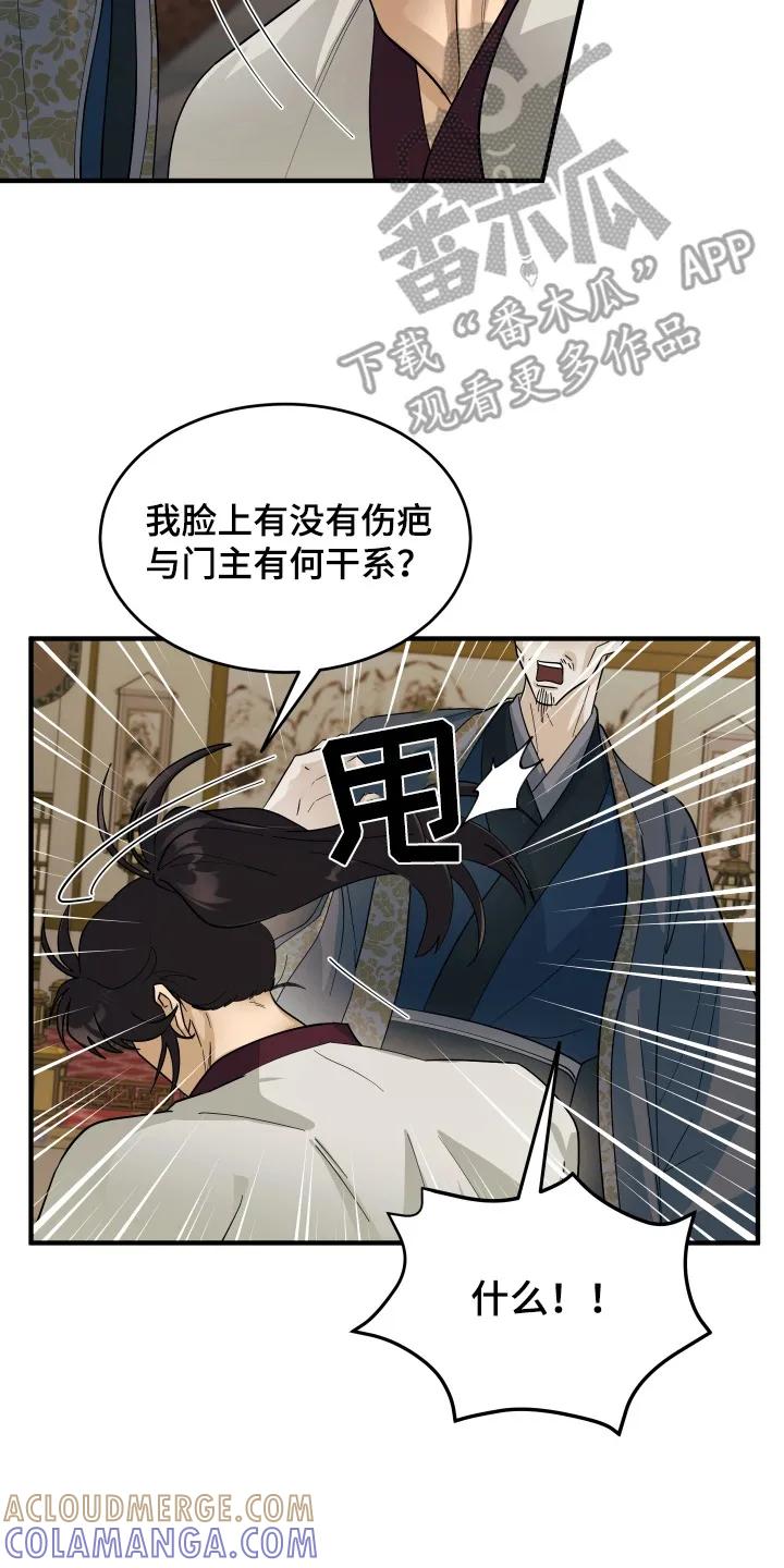 《教主宠妃》第5章：巳川唐门 第17页