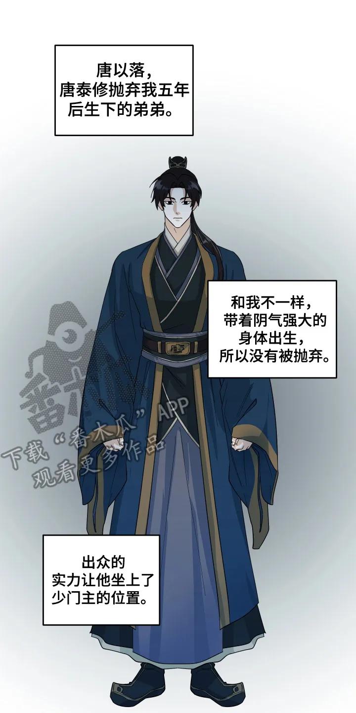 《教主宠妃》第5章：巳川唐门 第8页