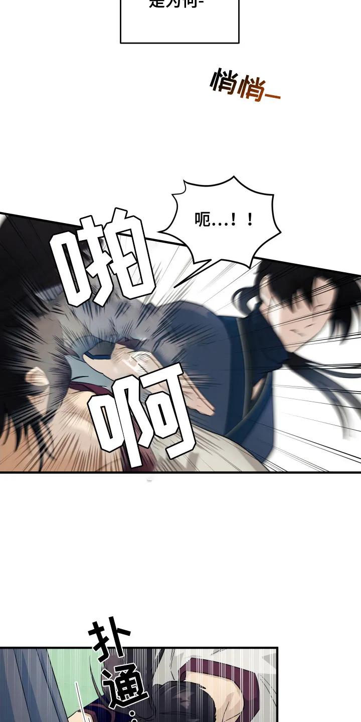 《教主宠妃》第5章：巳川唐门 第12页