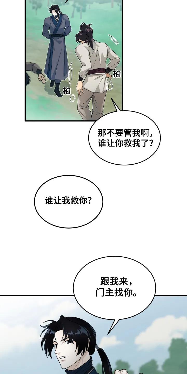 《教主宠妃》第5章：巳川唐门 第10页