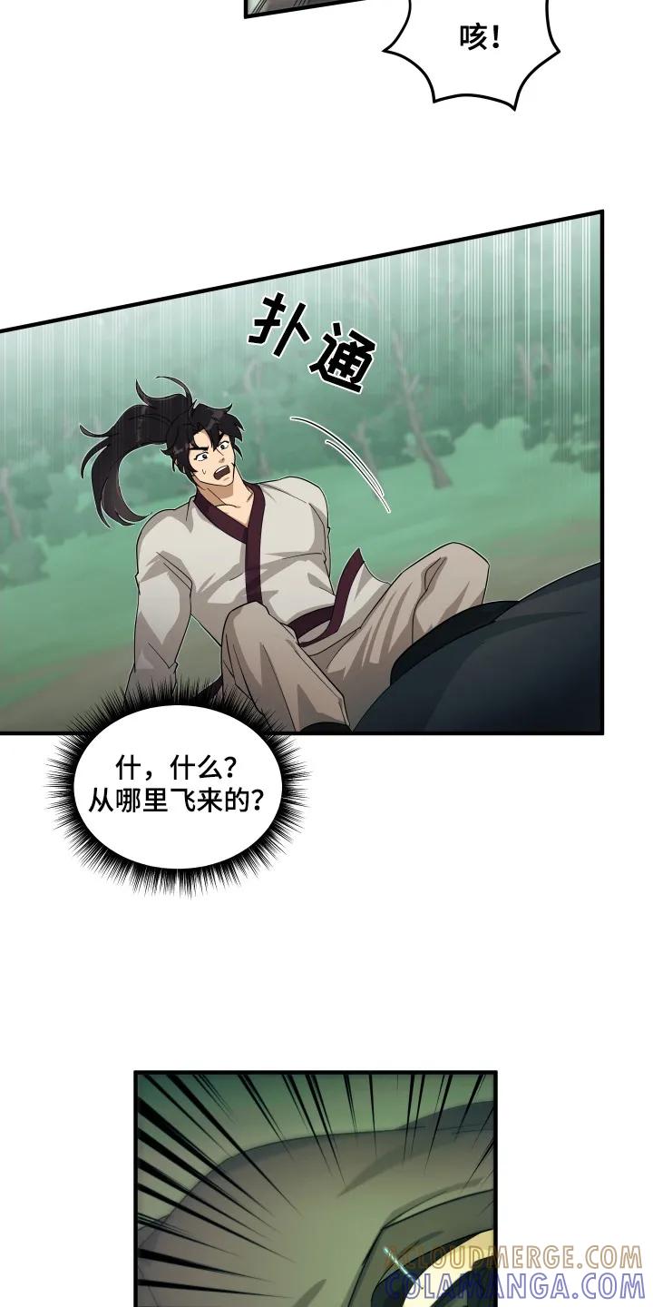 《教主宠妃》第5章：巳川唐门 第3页