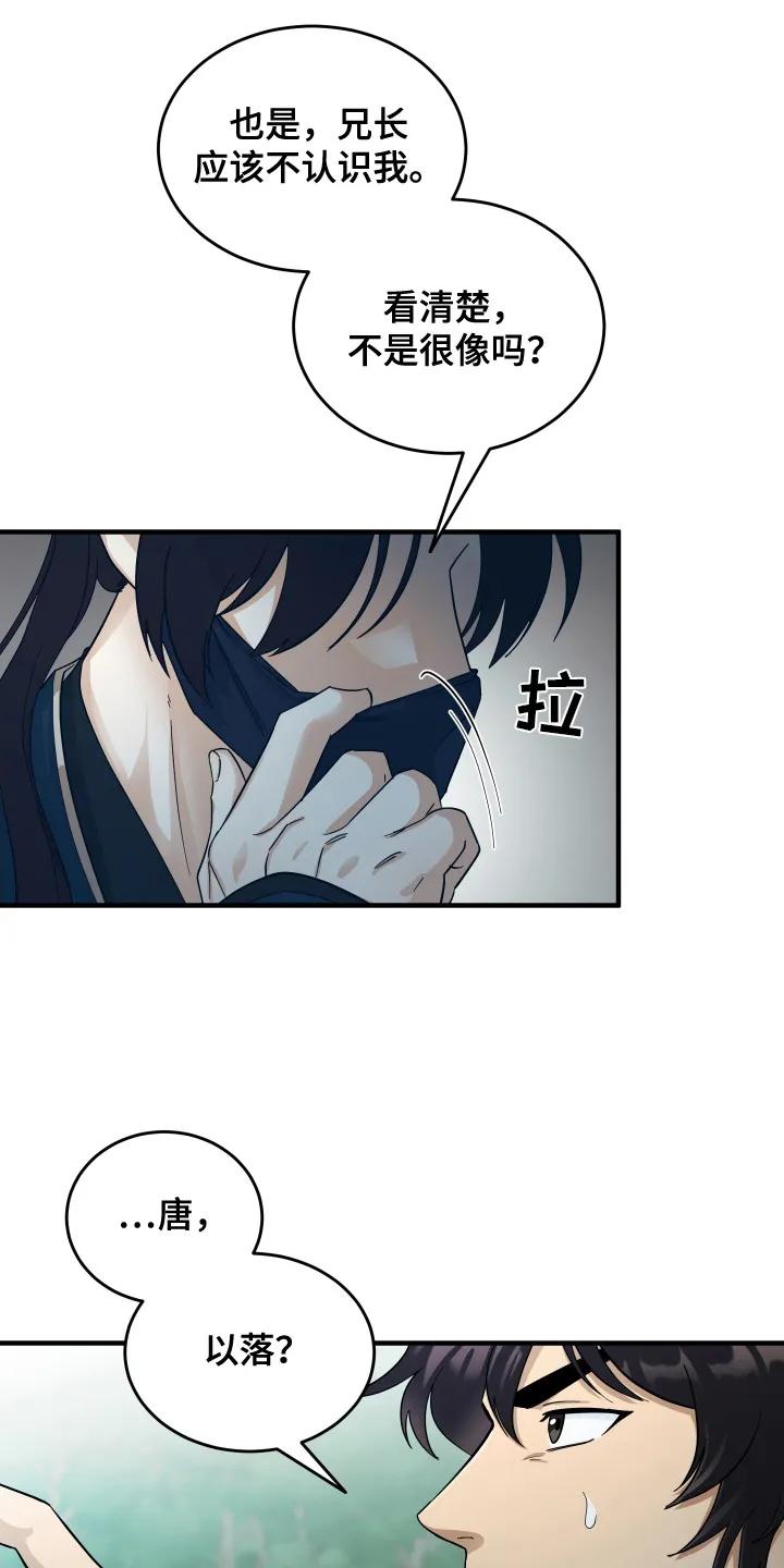 《教主宠妃》第5章：巳川唐门 第6页