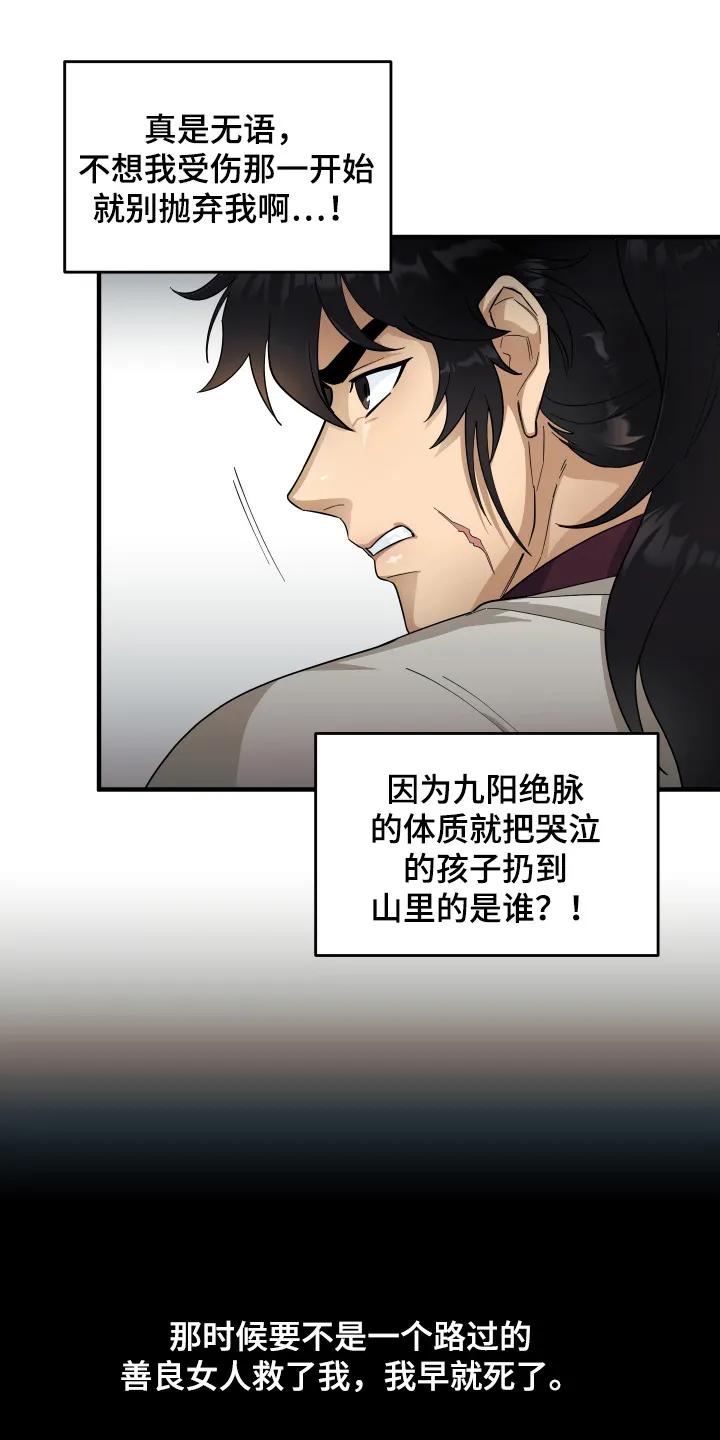 《教主宠妃》第5章：巳川唐门 第18页