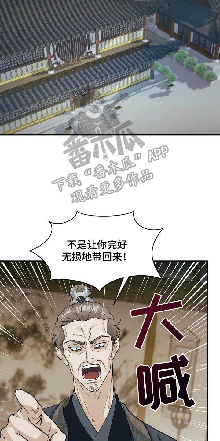 《教主宠妃》第5章：巳川唐门 第14页