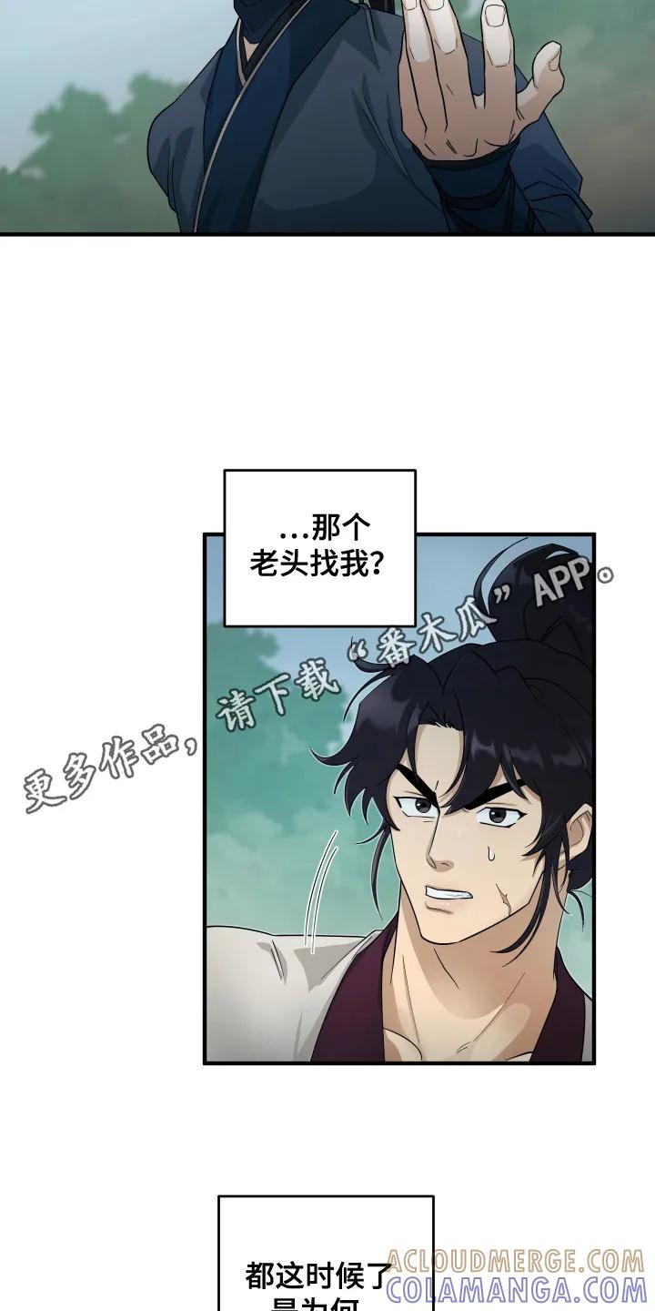 《教主宠妃》第5章：巳川唐门 第11页